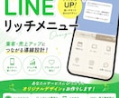タップしたくなるLINEリッチメニューお作りします こだわったデザインで集客！丁寧で高品質なサービスを提供します イメージ1
