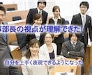 昇格面接（昇格・昇進試験の面接対策）を行います ＊民間・官公庁ともOK！　Mr.人事部長が親身に指導します！ イメージ3