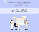 お悩み相談受付けます ホロスコープから停滞・何度もつまずく本当の理由を読み解きます イメージ1