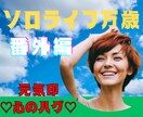 お喋りします ☆彡笑顔になれるお喋りしましょ☆彡 イメージ1