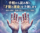 手相占いであなたの「才能と運命」を予測します AI解析技術を利用した手相占いで才能や運命を予測します。 イメージ1