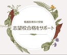 志望校合格！中学/高校/大学/看護/サポートします 全ては準備で決まる◎全60分×5回コース イメージ2