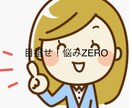 悩み解決します 目指せ           悩みZERO イメージ1