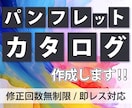 集客につながるパンフレット・カタログを制作します 法人実績50件以上／修正無制限／土日祝も対応OK イメージ1