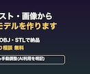 イラストや画像から3Dモデルを作ります GLB・OBJ・STL納品|ゲーム/VR/3Dプリント向け イメージ1