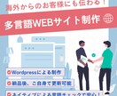 多言語対応！インバウンドのWEBサイトを制作します WordPressで作成｜ご自身で更新可能｜英･中•韓対応 イメージ1