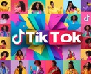月60本⁉︎TikTokで集客します 継続的に効果的な投稿しませんか？ イメージ1
