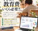 子どもの教育費を逆算して見える化します 習い事・大学費用・2027年NISAまでまとめて試算できます イメージ1