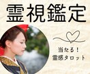 当たる占い！霊視鑑定あなたの未来占います 恋愛、仕事、人間関係なんでもOK!あなたのお悩みずばっと解決 イメージ1