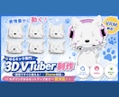 ゆるキャラのオリジナル配信アバターを制作いたします 表情、揺れもの、瞬きや顔の動きにリンクする3Dアバター イメージ1