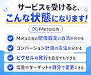 Meta広告の初期設定を徹底サポートします メタ・インスタ広告の不安を解消しながら配信開始まで伴走！ イメージ2