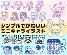 ゆるくてかわいいデフォルメ調ミニイラストを描きます X(旧Twitter)などのSNSやブログなどのアイコンに！ イメージ1
