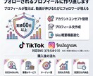 フォローされるプロフィールに作り直します プロフィールが整えば、動画が伸びるたびにフォロワーが増える イメージ1