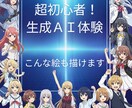 マンツーマン！超初心者向け生成AI体験ができます 話題の生成AIをやさしく体験！AIとの新しい暮らし！ イメージ1