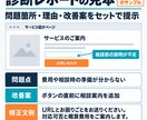 問い合わせが増えないHPの改善点を診断します 30項目チェック＋優先改善３点と修正文をPDF納品 イメージ3