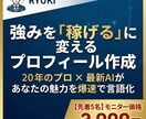 20年のプロ×AI｜稼げるプロフを爆速作成します 強みを稼げるに変えたい1人社長へ。プロとAIが魅力を言語化。 イメージ1