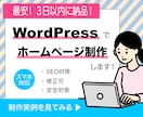 オリジナルのホームページを作成します 正式発注いただいた後から、最速3日以内での納品！ イメージ1