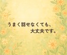 心が軽くなる相談をお届けします 仕事・人生のモヤモヤを言葉で整える時間です イメージ6