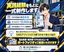 SNSアフィリエイトに必要なモノ全て制作代行します アカウント・特典・記事まで丸投げOK！あとは運用を始めるだけ イメージ9