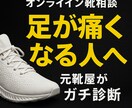 元靴屋が選ぶあなたの一足をさがします 足の悩み・予算に合わせて最適な一足をご提案 イメージ1