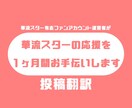 華流スターの応援をお手伝いします 投稿翻訳以外も様々な面でサポートします！ イメージ1