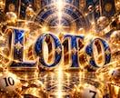 ロト鑑定✨期間限定✨当選ターゲットナンバー伝えます 購入当日に莫大な富を引き寄せるためのマインドセット絶対的秘訣 イメージ1