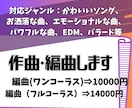 作詞作編曲。全力であなたの楽曲作りをサポートします 鼻歌〜もok。著作権譲渡で商用利用も安心。 イメージ1