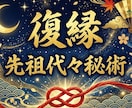 復縁祈祷 音信不通 片思い 不倫 結婚全て行います 諦めきれない恋へ。血承秘術で復縁成就 イメージ1