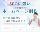 SEO＆集客｜本格ホームページを作成します オリジナルデザイン/初心者の方もしっかりサポート イメージ1