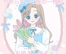 シンプル可愛い♡やわらかい印象の一枚絵描きます 淡い色使いのやさしいイラストいかがですか♪ イメージ1