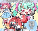 かわいいミニキャラかきます グッズ映えするイラストをお届けします！ イメージ1