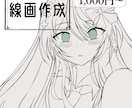 題名:格安で線画作成します アイコン用、サムネ用、立ち絵用など。 イメージ1