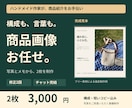 ハンドメイドの商品説明画像を2枚制作します 作家目線で、写真とメモから構成・コピーまでお任せ イメージ1