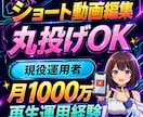 丸投げもOK！現役運用者がショート動画編集します アーカイブURLだけでOK！視聴維持率を意識して編集します イメージ1