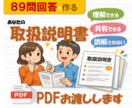 あなた専用の取扱説明書を作ります 89問回答からPDFで言語化・他人に渡せる形に整理 イメージ1
