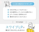 感性×実績で集客UP！訴求力あるLPを作成します 売上直結！顧客の心をつかむ魅せるスワイプ！コーディング付 イメージ2