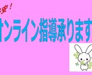 オンライン家庭教師します プロの塾講師が指導！学びたい人必見！ イメージ1