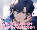 アナタの好きな推しキャラになります ★アナタの悩みやストレスを聴かせてください… イメージ2