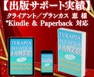 3名様限定価格！売れる海外Kindleを出版します 電子書籍出版代行！初心者も超安心のブランディングで信頼度UP イメージ7