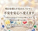 明日を照らす光のルノルマン｜不安を安心へ変えます 日常の不安をカードの光で晴らします。誠実な言葉で心を軽く。 イメージ1
