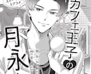 女性向け漫画のネーム・キャラ相談に乗ります 女性向け漫画のキャラと構成を一緒に考えます イメージ4