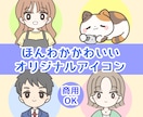 ほんわかかわいいオリジナルアイコン描きます あなたらしさを、ふんわり優しく描きます。 イメージ1