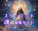 2025年、魂の覚醒を迎えるあなたへお届けします ★生きづらさの解放★スターシードの使命を思い出す方法 イメージ1