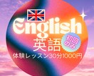 期間限定！イギリス人講師が英会話のコツ教えます 単発のレッスンもOK！！ 30分1000円 イメージ1