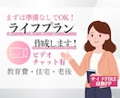子育て世代のためのライフプランニングをします 準備なしでOK！一緒にFPツールに入力しながら将来を見える化 イメージ1