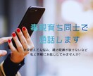 あなたの痛みを否定しない★毒親育ち同士で通話します 地獄から這い上がった経験を、あなたの希望の光に変えたい イメージ1
