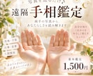 両手の写真からあなたの手相をやさしく鑑定します 写真を送るだけ♪あなたの個性や才能を読み解きます イメージ1