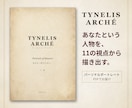 あなたという人物を、11の視点から描き出します あなたを貫く本質と、あなたを彩る多面性を一冊 に。 イメージ1