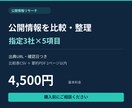 公開公式情報から3社の比較表を作ります 5項目を出典付きで整理。CSVとPDFで納品 イメージ1