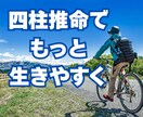 四柱推命で生きやすい行動の仕方をアドバイスします 個人の才能・役割をもとに、人生の選択肢を増やしましょう イメージ1